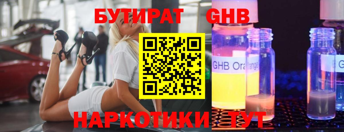 БУТИРАТ оксибутират Благодарный