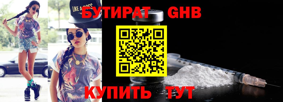 Благодарный  Бутират оксибутират  Вход с VPN 