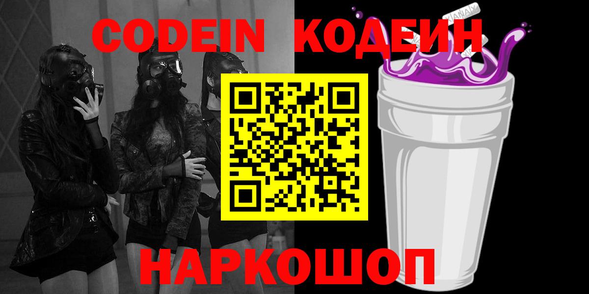 Благодарный  купить   Вход с VPN  Кодеин Purple Drank 