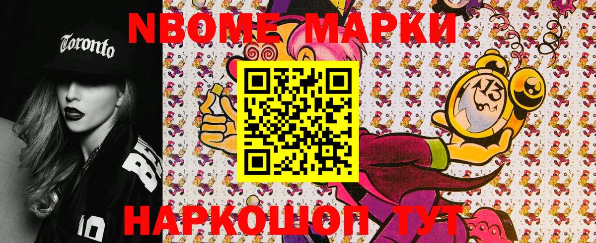 Марки 25I-NBOMe 1500мкг  Вход с VPN  Благодарный 